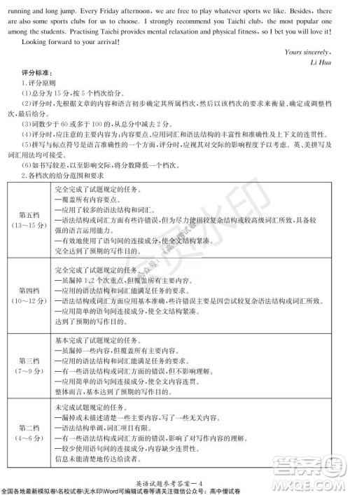 炎德英才大联考2022届12月高三联考英语试题及答案