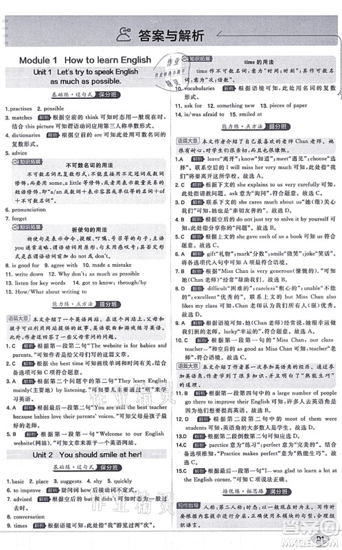 开明出版社2021少年班八年级英语上册WY外研版答案