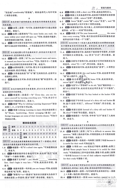 开明出版社2021少年班八年级英语上册WY外研版答案 开明出版社2021少年班八年级英语上册WY外研版答案