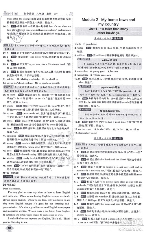 开明出版社2021少年班八年级英语上册WY外研版答案 开明出版社2021少年班八年级英语上册WY外研版答案