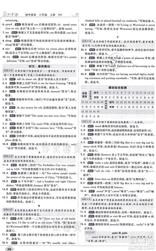 开明出版社2021少年班八年级英语上册WY外研版答案 开明出版社2021少年班八年级英语上册WY外研版答案