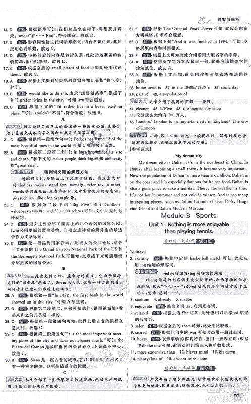 开明出版社2021少年班八年级英语上册WY外研版答案 开明出版社2021少年班八年级英语上册WY外研版答案