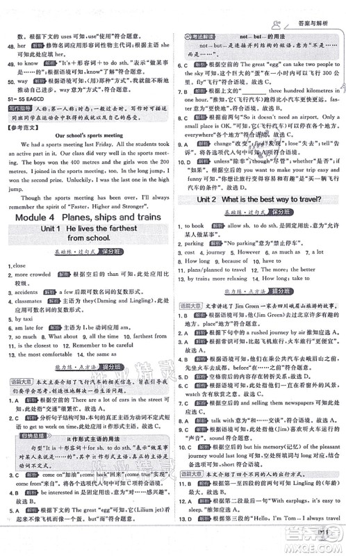 开明出版社2021少年班八年级英语上册WY外研版答案 开明出版社2021少年班八年级英语上册WY外研版答案