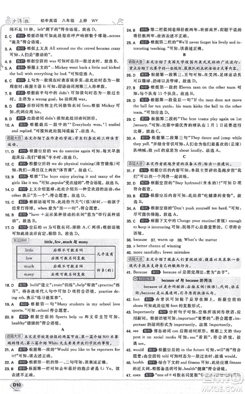 开明出版社2021少年班八年级英语上册WY外研版答案 开明出版社2021少年班八年级英语上册WY外研版答案