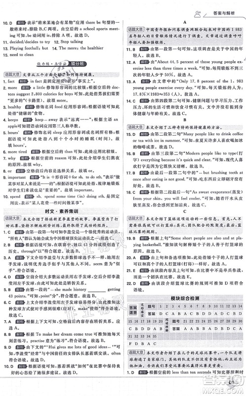 开明出版社2021少年班八年级英语上册WY外研版答案 开明出版社2021少年班八年级英语上册WY外研版答案