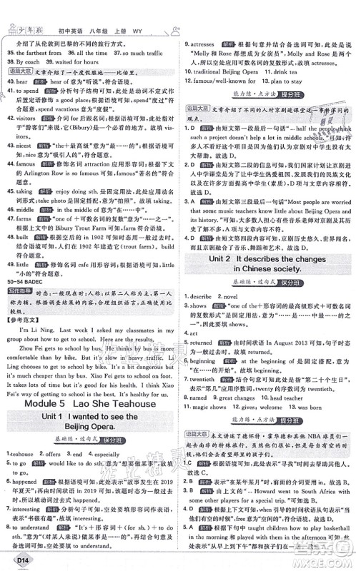 开明出版社2021少年班八年级英语上册WY外研版答案 开明出版社2021少年班八年级英语上册WY外研版答案