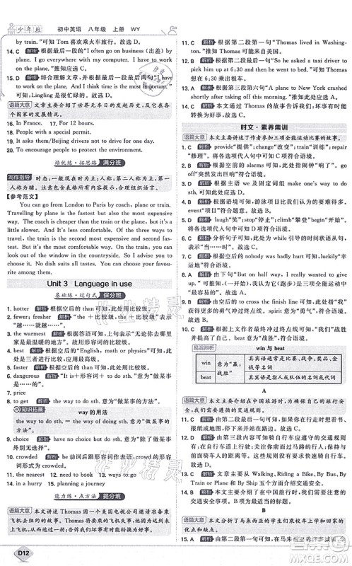 开明出版社2021少年班八年级英语上册WY外研版答案 开明出版社2021少年班八年级英语上册WY外研版答案