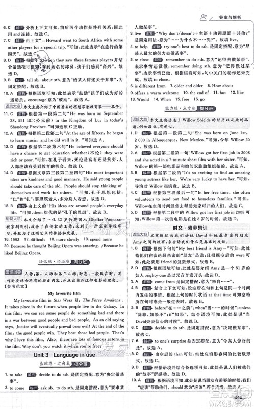 开明出版社2021少年班八年级英语上册WY外研版答案