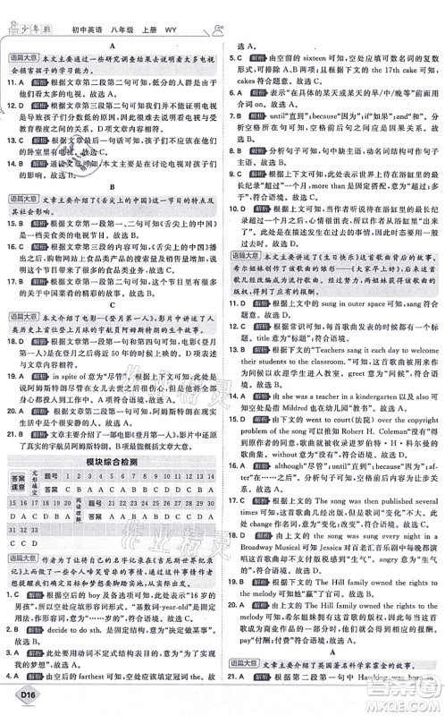 开明出版社2021少年班八年级英语上册WY外研版答案
