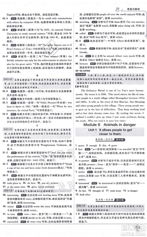 开明出版社2021少年班八年级英语上册WY外研版答案 开明出版社2021少年班八年级英语上册WY外研版答案