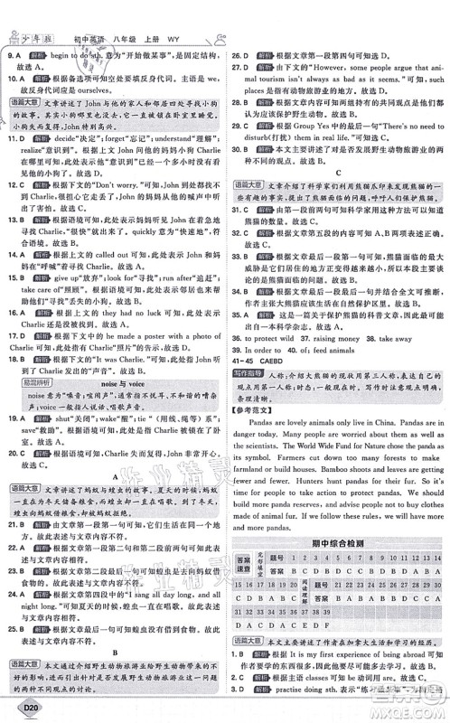 开明出版社2021少年班八年级英语上册WY外研版答案