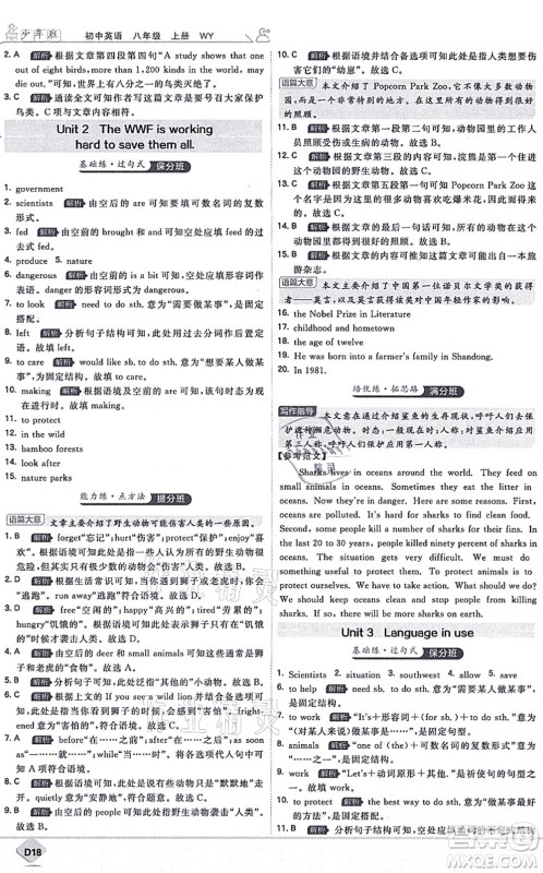 开明出版社2021少年班八年级英语上册WY外研版答案