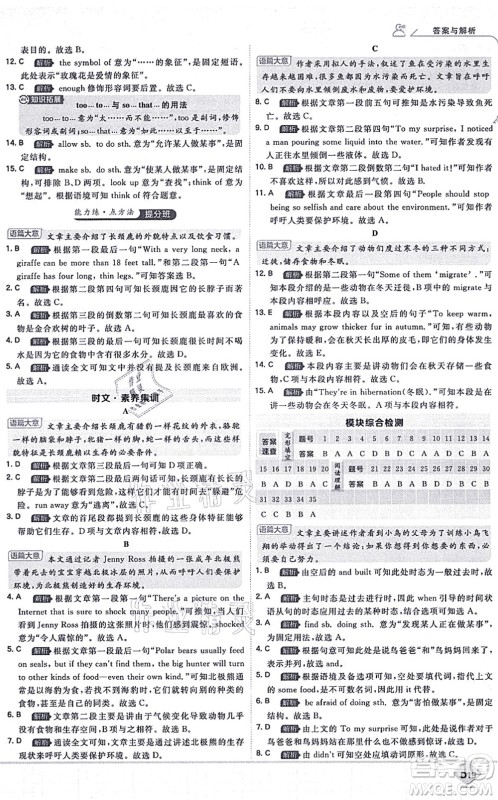 开明出版社2021少年班八年级英语上册WY外研版答案