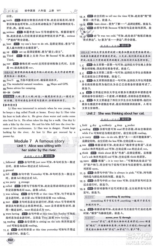 开明出版社2021少年班八年级英语上册WY外研版答案 开明出版社2021少年班八年级英语上册WY外研版答案