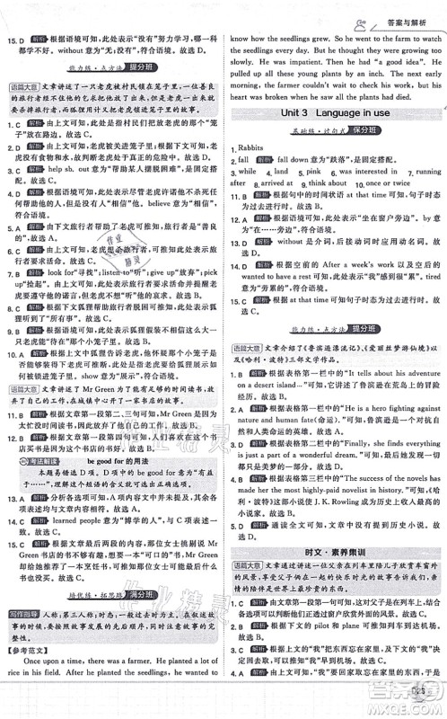 开明出版社2021少年班八年级英语上册WY外研版答案 开明出版社2021少年班八年级英语上册WY外研版答案
