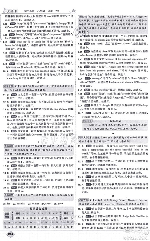 开明出版社2021少年班八年级英语上册WY外研版答案 开明出版社2021少年班八年级英语上册WY外研版答案