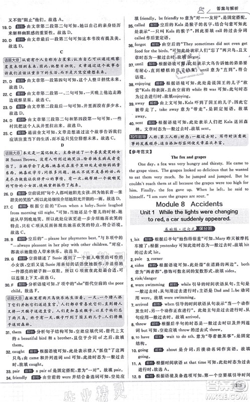 开明出版社2021少年班八年级英语上册WY外研版答案