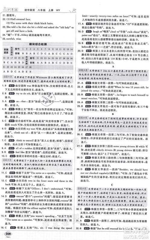 开明出版社2021少年班八年级英语上册WY外研版答案