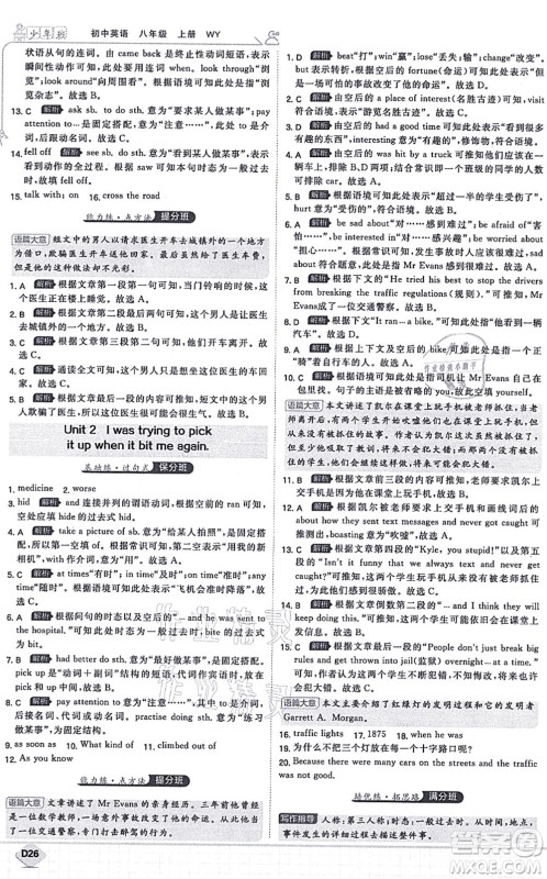 开明出版社2021少年班八年级英语上册WY外研版答案