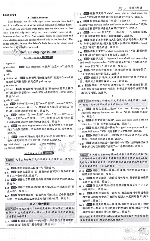 开明出版社2021少年班八年级英语上册WY外研版答案