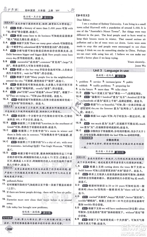 开明出版社2021少年班八年级英语上册WY外研版答案