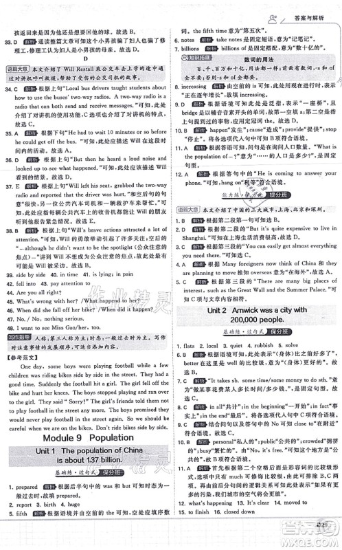 开明出版社2021少年班八年级英语上册WY外研版答案