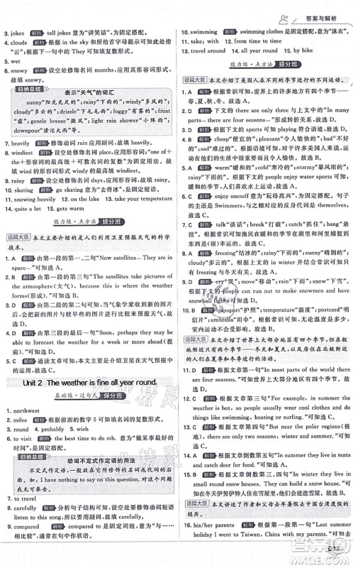 开明出版社2021少年班八年级英语上册WY外研版答案 开明出版社2021少年班八年级英语上册WY外研版答案