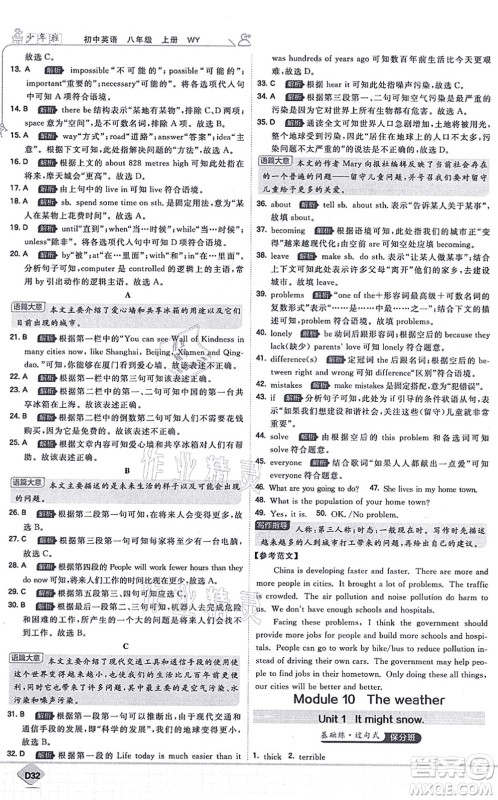开明出版社2021少年班八年级英语上册WY外研版答案 开明出版社2021少年班八年级英语上册WY外研版答案