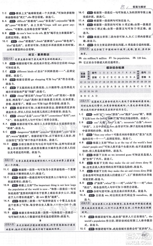 开明出版社2021少年班八年级英语上册WY外研版答案