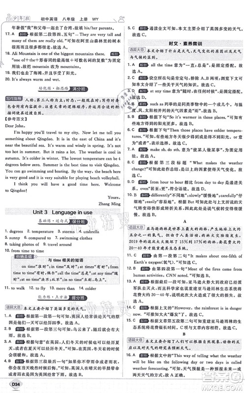 开明出版社2021少年班八年级英语上册WY外研版答案 开明出版社2021少年班八年级英语上册WY外研版答案