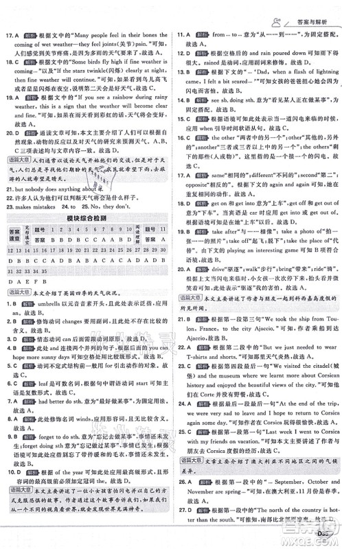 开明出版社2021少年班八年级英语上册WY外研版答案