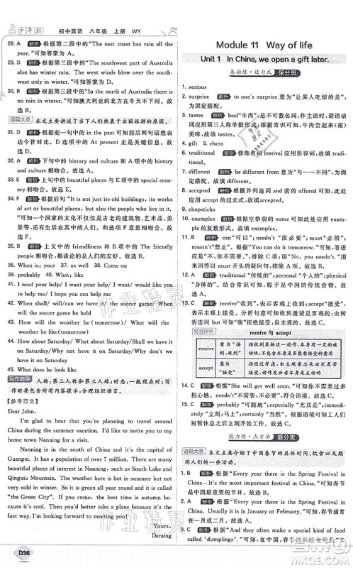 开明出版社2021少年班八年级英语上册WY外研版答案 开明出版社2021少年班八年级英语上册WY外研版答案