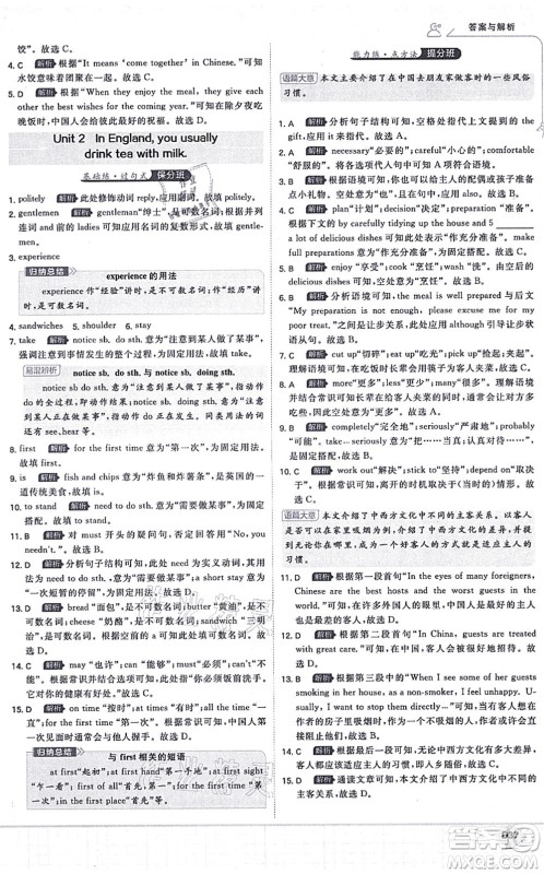 开明出版社2021少年班八年级英语上册WY外研版答案 开明出版社2021少年班八年级英语上册WY外研版答案