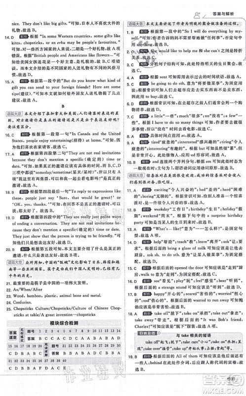 开明出版社2021少年班八年级英语上册WY外研版答案