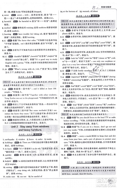 开明出版社2021少年班八年级英语上册WY外研版答案