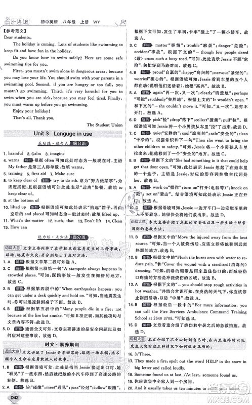 开明出版社2021少年班八年级英语上册WY外研版答案 开明出版社2021少年班八年级英语上册WY外研版答案