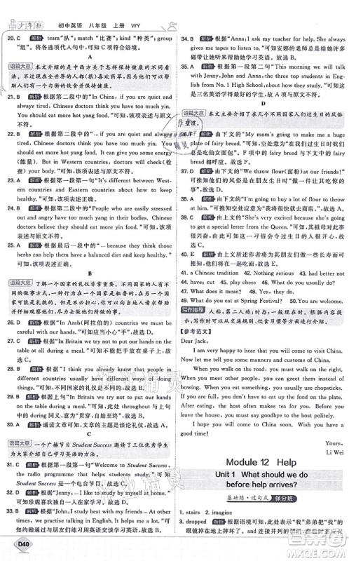 开明出版社2021少年班八年级英语上册WY外研版答案