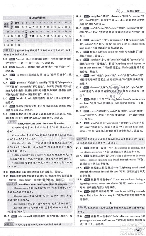 开明出版社2021少年班八年级英语上册WY外研版答案