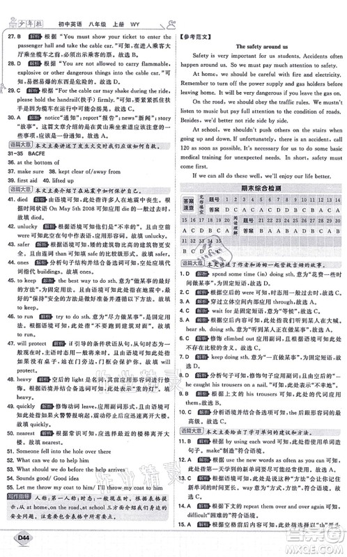开明出版社2021少年班八年级英语上册WY外研版答案