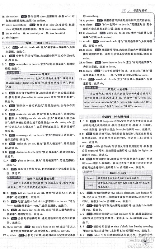 开明出版社2021少年班八年级英语上册WY外研版答案 开明出版社2021少年班八年级英语上册WY外研版答案