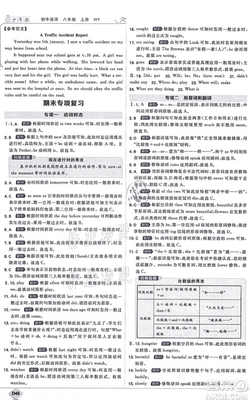 开明出版社2021少年班八年级英语上册WY外研版答案 开明出版社2021少年班八年级英语上册WY外研版答案