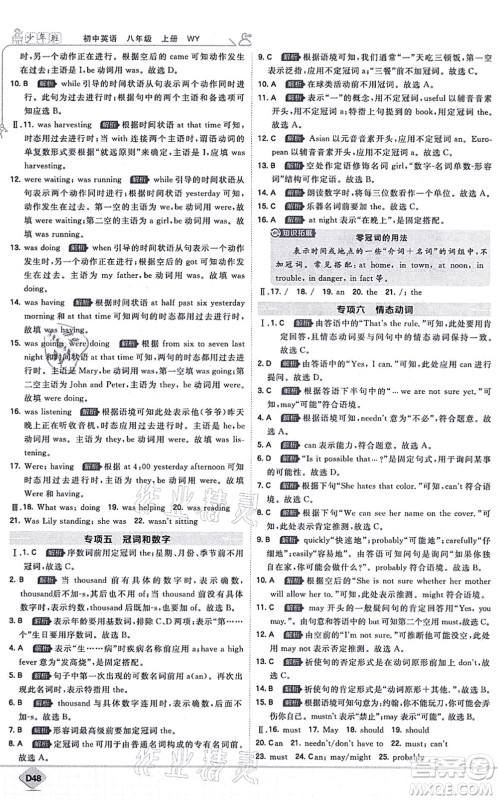 开明出版社2021少年班八年级英语上册WY外研版答案 开明出版社2021少年班八年级英语上册WY外研版答案