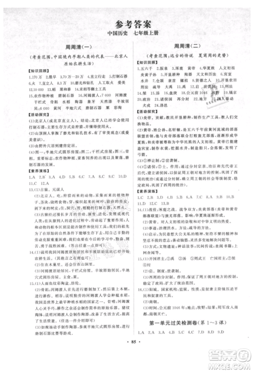 山东教育出版社2021初中同步练习册分层卷七年级中国历史上册人教版参考答案 山东教育出版社2021初中同步练习册分层卷七年级中国历史上册人教版参考答案
