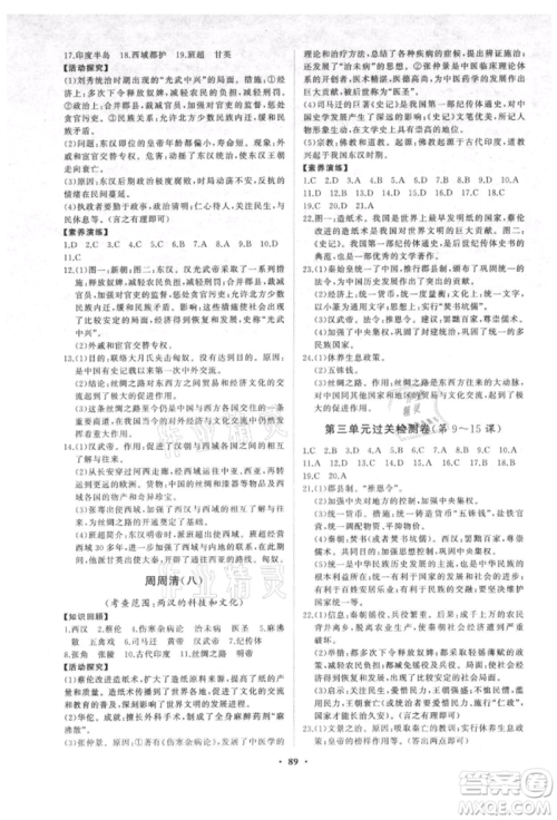 山东教育出版社2021初中同步练习册分层卷七年级中国历史上册人教版参考答案