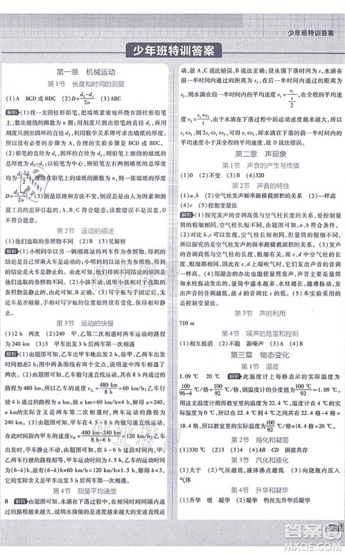 开明出版社2021少年班八年级物理上册RJ人教版答案 开明出版社2021少年班八年级物理上册RJ人教版答案