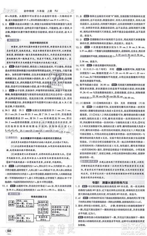 开明出版社2021少年班八年级物理上册RJ人教版答案 开明出版社2021少年班八年级物理上册RJ人教版答案