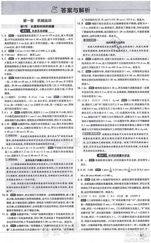 开明出版社2021少年班八年级物理上册RJ人教版答案 开明出版社2021少年班八年级物理上册RJ人教版答案