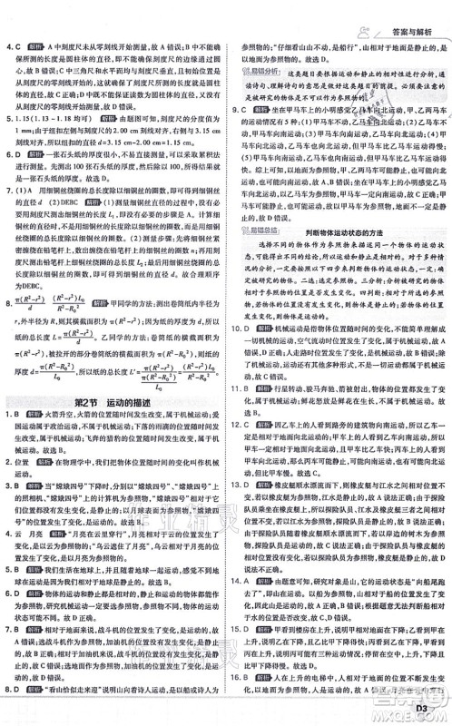 开明出版社2021少年班八年级物理上册RJ人教版答案 开明出版社2021少年班八年级物理上册RJ人教版答案