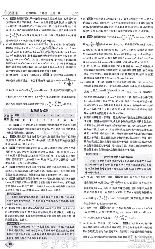 开明出版社2021少年班八年级物理上册RJ人教版答案 开明出版社2021少年班八年级物理上册RJ人教版答案