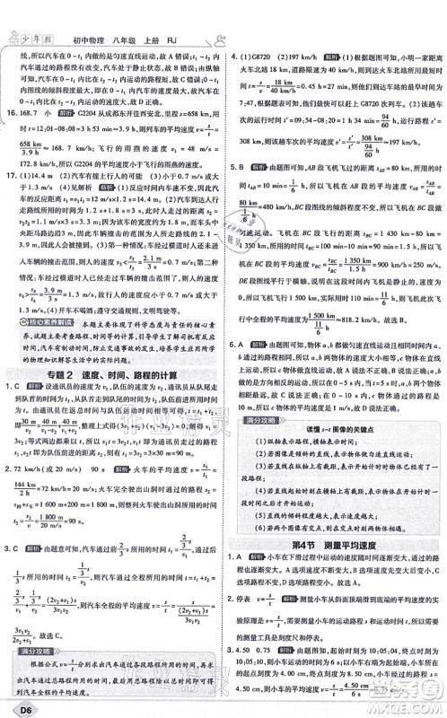 开明出版社2021少年班八年级物理上册RJ人教版答案 开明出版社2021少年班八年级物理上册RJ人教版答案